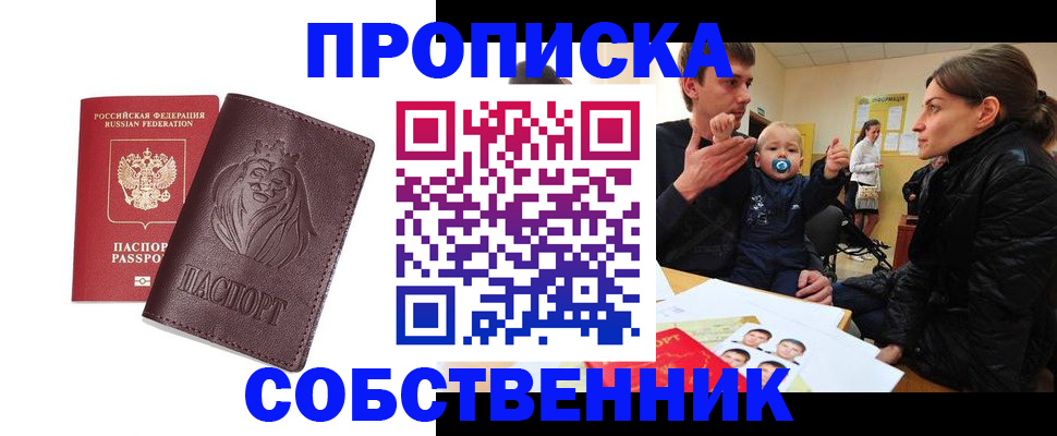 временная прописка в Кеми