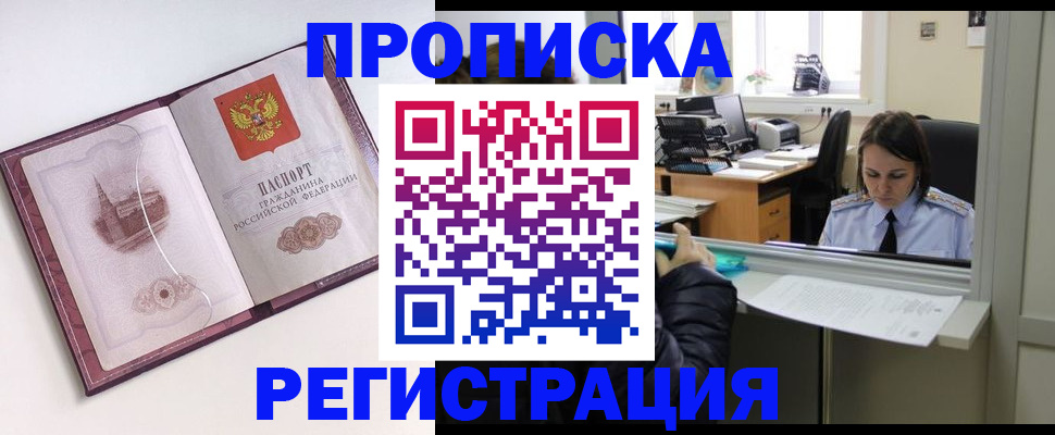временная прописка в Кеми